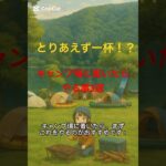 ✅ これだけはやっとけ！キャンプ場到着後のやること3選 #焚き火 #アウトドア女子 #焚き火初心者 #キャンプ女子