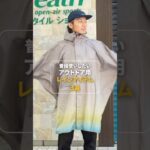 雨よ降れ！普段使いしたいアウトドア用レインアイテム3選