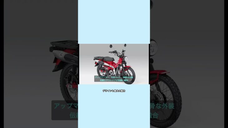 【CT125】コスパ最高！通勤・キャンプに大活躍の125ccハンターカブ【ホンダ】