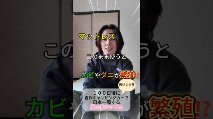 DIY初心者が車を改造中🛠️【日本一周まで２９日】#shorts