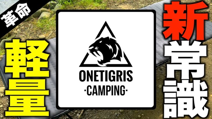 【新作 OneTigris】軽量枕･極小マット＆最強エアポンプ｜Amazon神キャンプギア4選