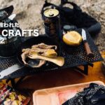 【キャンプ道具紹介】「TOKYOCRAFT ジカテーブル2」無人島キャンプ、雨の日に救われたソロキャンプにぴったりのテーブルを紹介します #ソロキャンプ #野営 #キャンプ道具