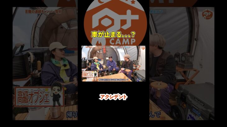経験ある？キャンプで帰れない。。。？#camp#camping#キャンプ