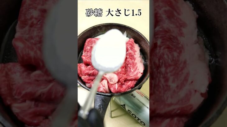 【飯テロ】すき焼きエッグ こういうのでいいんだよ飯【孤独のグルメ風】【キャンプ飯】#shors #料理 #肉