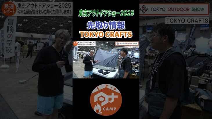 東京アウトドアショーで見つけた！#tokyooutdoorshow#goout#camp#camping