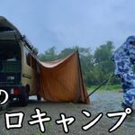 雨の音聞きながらキャンプしたくなったけど大変な目にあった