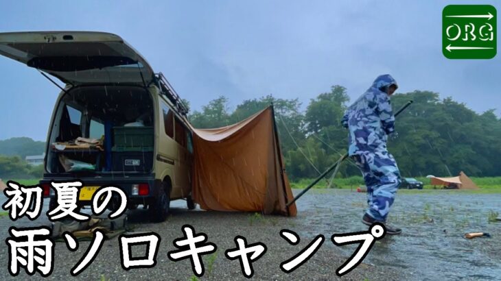 雨の音聞きながらキャンプしたくなったけど大変な目にあった