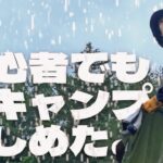 【雨キャンプ】キャンプ初心者が遊び倒した！｜キャンプで遊んでみたっ！
