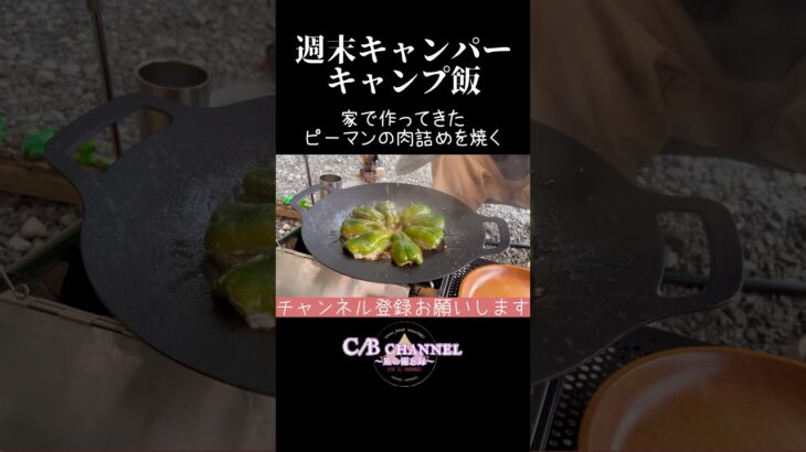 【旅の備忘録】週末キャンパーのキャンプ飯#キャンプ飯