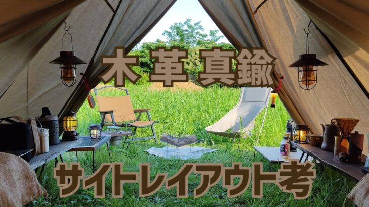 夏休み用のキャンプ道具が整ってきたので試し置き。フォークテントとパップテントを連結。簡単コットとかポップアップ蚊帳とか。