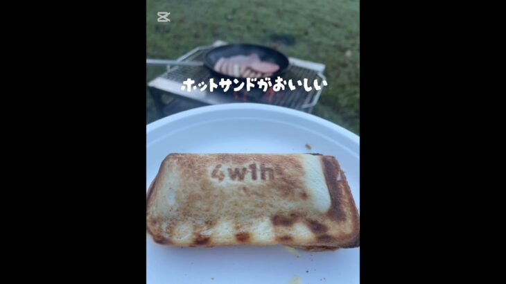 【朝ごはん】キャンプの朝はホットサンドが美味しい【キャンプ飯】