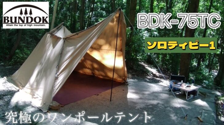 【キャンプ】初心者でも超簡単設営！わずか10分でフル設営出来る。便利さもコスパも最高なテント