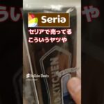 ダイソーブラックナイフのケースをセリアで発見 #100均キャンプ