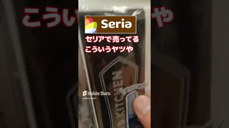 ダイソーブラックナイフのケースをセリアで発見 #100均キャンプ