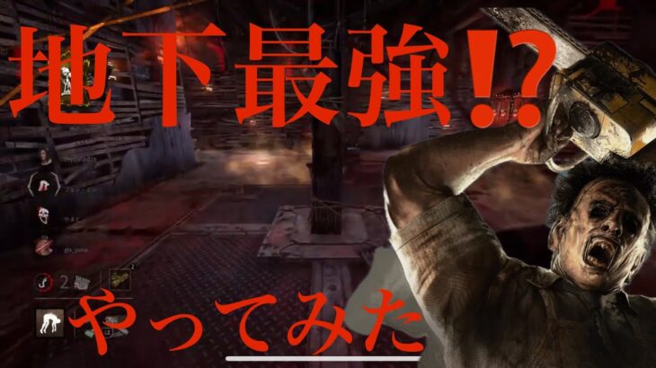 #19【DBD】キャンプ強いキラーってホント⁈…レザーフェイス【初心者/カニバル/デッドバイデイライト】