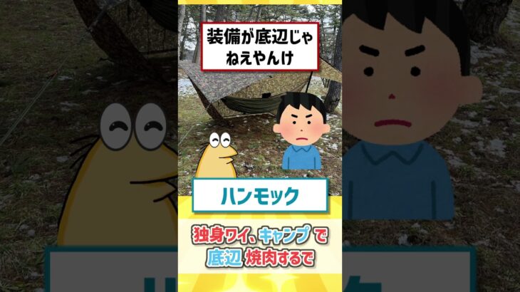 【2ch料理スレ】独身ワイ、キャンプで底辺焼肉するぞ！ #2ch面白いスレ