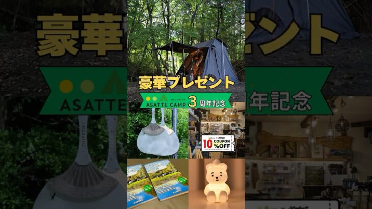 【あさってキャンプ3周年プレゼント企画】北海道ブランドの豪華賞品が当たります！