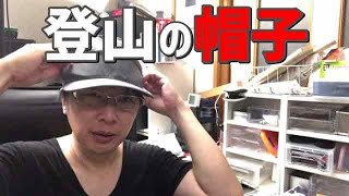 【登山・キャンプ帽子おすすめ4選】熱中症対策に最適！人気の機能性を徹底解説｜初心者〜上級者まで必見！