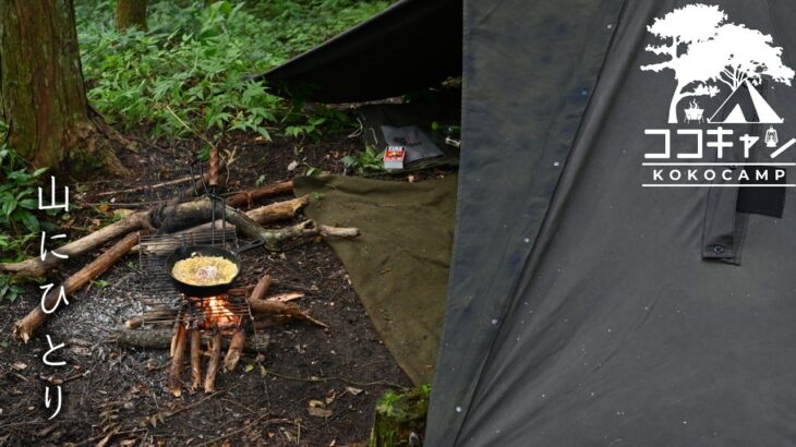 【軍幕キャンプ】焚火の材料を山に登りながら調達し、ブッシュクラフト的な雰囲気でラーメン作りを楽しむソロキャンプ。【4K】