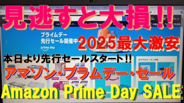 【見逃し厳禁‼】Amazon最大級セール『Amazon Prime Day 2025』アウトドアギアが激安特価‼ キャンプ初心者はこれを逃すな‼