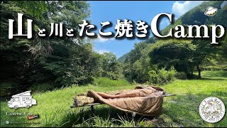 【山と川とたこ焼きCamp】たこ焼きリバーサイドキャンプ  創作たこ焼き料理