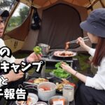 初めての千葉県キャンプ！Campさくらの丘さんへ行ってきました。私事ですが動画の途中にちょっとしたプチ報告あります。