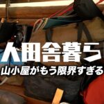 溢れかえるキャンプ道具がヤバすぎたので、小屋にロフト付き巨大棚をDIYしました