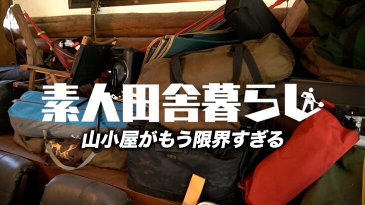 溢れかえるキャンプ道具がヤバすぎたので、小屋にロフト付き巨大棚をDIYしました