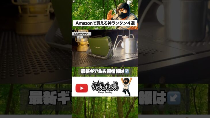 Lysin 12000 mAh LEDランタン #キャンプ道具 #キャンプ #アウトドア