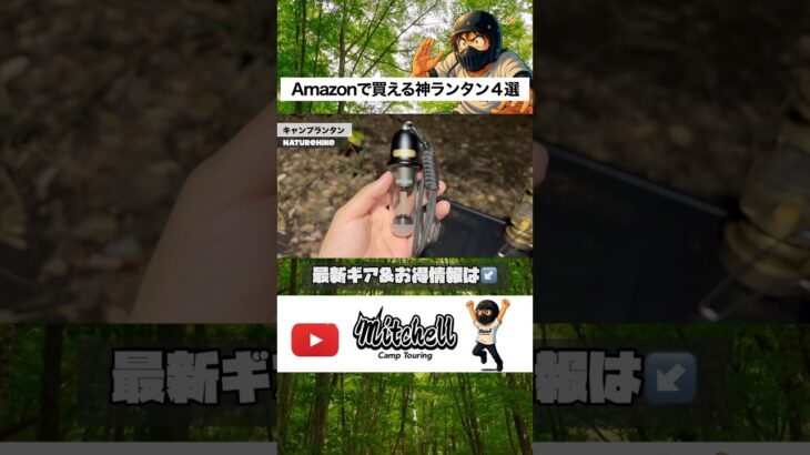 雰囲気◎ Naturehike 手のひらミニランタン　#キャンプ道具 #キャンプ #アウトドア