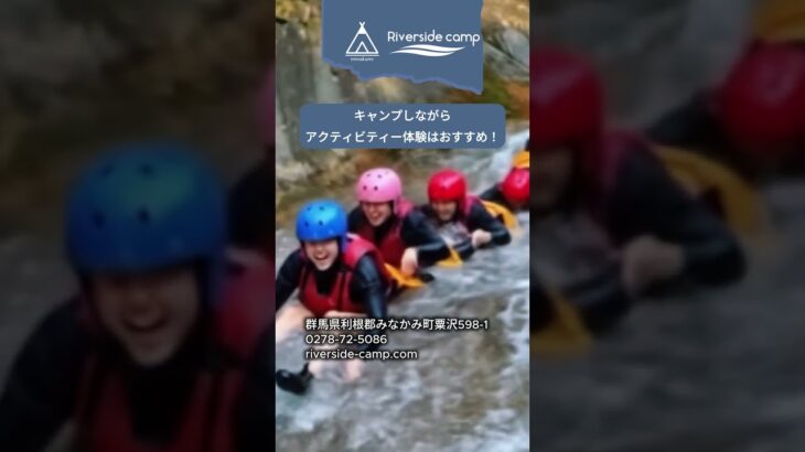 川遊びできるキャンプ場 Riverside camp