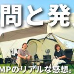 【夫婦キャンプ】遠征キャンプ初心者のリアル。教えてください旅問題！| Snow Peak HEADQUARTERS キャンプ場