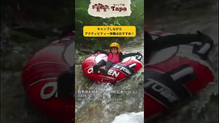 みなかみ町キャンプ場 Tapa