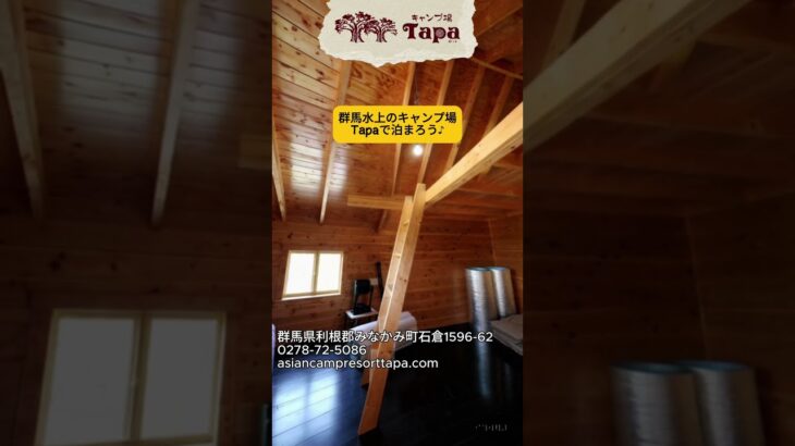 みなかみ町キャンプ場 Tapa