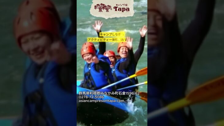 みなかみ町キャンプ場 Tapa