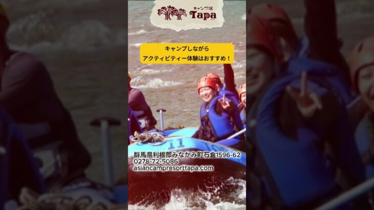 みなかみ町キャンプ場 Tapa