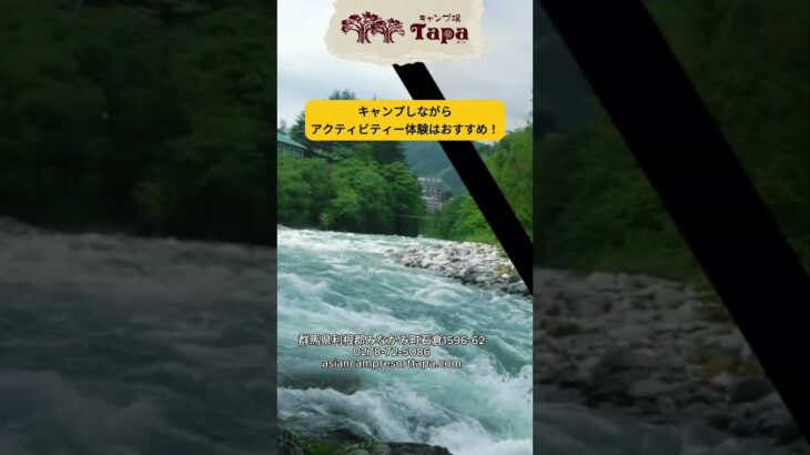 みなかみ町キャンプ場 Tapa