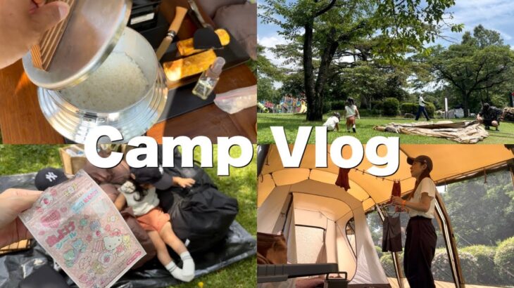 【camp vlog】ファミリーキャンプ⛺️夏キャンプの過ごし方🌿前日準備〜当日☀️簡単キャンプ飯🍳