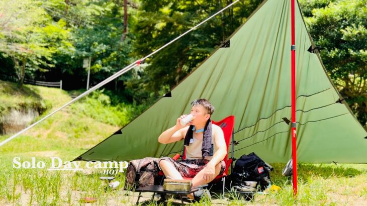 【ソロデイキャンプ】キャンプ🔰初心者。山城町森林公園で真夏のデイキャンプを楽しむ。後半iPhone 16で撮影。😃