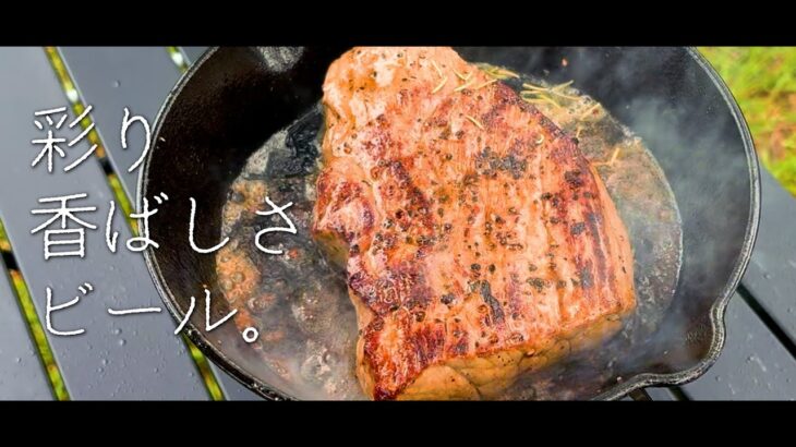 【高タンパクキャンプ飯】火と音と彩りで整う、海辺のキャンプ飯