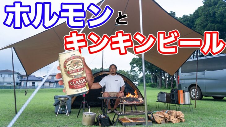 【キャンプ飯レシピ】 たぶん日本中の男が全員やりたいロマンがここにあります