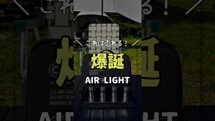 明日から発売‼️売り切れゴメン‼️#アウトドア女子 #アウトドア #キャンプ道具