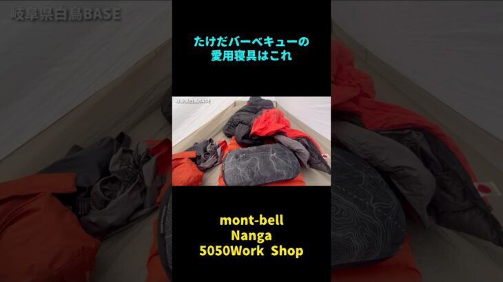 たけだバーベキューのキャンプでの愛用寝具はこちら #キャンプギア #たけだバーベキュー #キャンプ道具