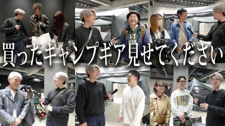 購入者にきいた【初単独展示会】注目のキャンプ道具