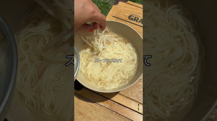 【ひんやりアジアン】素麺で作る冷やしベトナム風フォー！さっぱりキャンプ飯 #キャンプ飯 #冷やしフォー #ベトナム料理 #素麺レシピ #アウトドア料理 #夏バテレシピ #有野実苑オートキャンプ場