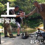 極上 秘密の野営地 『おやじキャンプ』 セイタフィールド