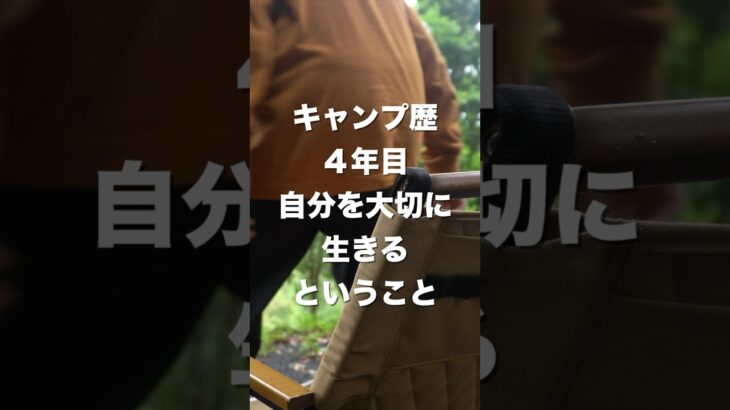 キャンプを始めて変わったこと#キャンプ#キャンプ初心者 #人生を変える
