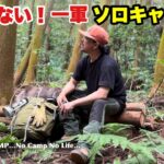 【無骨な一軍キャンプギア】本物はこれだ！ブッシュクラフトな無骨カッコいいキャンプ道具を紹介…