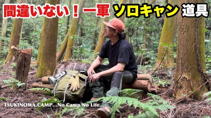 【無骨な一軍キャンプギア】本物はこれだ！ブッシュクラフトな無骨カッコいいキャンプ道具を紹介…