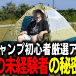 【ソロキャンプ初心者】テントの次は、自分だけの秘密基地作り！厳選したキャンプアイテムの設置と焚き火の準備！